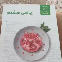 کتاب ریاضی علامه حلی هشتم