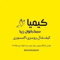 فروشگاه کیمیا