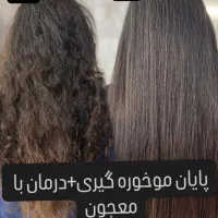موخوره گیری و تراپی مو شگفتانه|خدمات آرایشگری و زیبایی|اصفهان, مهدی آباد|دیوار