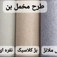 موکت ولور اصفهان ۳بعدی