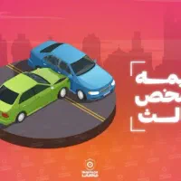 بیمه ثالث