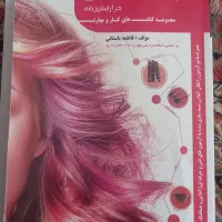 کتاب کاربرمواد. وپیرایشگر موی زنانه|کتاب و مجله آموزشی|لاران, |دیوار