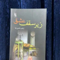 رمان ایرانی فهیمه رحیمی بازگشت به خوشبختی|کتاب و مجله ادبی|تهران, جیحون|دیوار