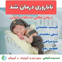طب سنتی مشاوره رایگان