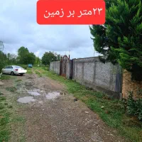 ۸۸۰متر مسکونی سند دار با بر۲۳متر|فروش زمین و ملک کلنگی|لاهیجان, بازکیاگوراب|دیوار