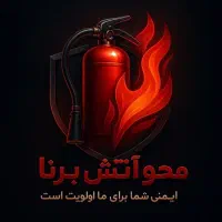 شارژ کپسولهای اتشنشانی