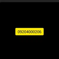 سیم‌کارت رایتل 09204000206
