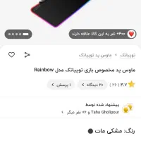 موس پدRainbow