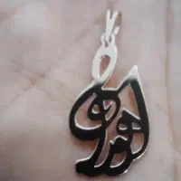 پلاک اسم اهورا و زنجیر گم کردم با مژدگانی