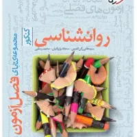 کتاب روانشناسی مشاوران