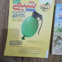 مسائل شیمی و شیمی الی|کتاب و مجله آموزشی|رشت, منظریه|دیوار