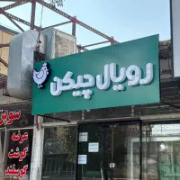 واگذاری-پروتینی-فعال-با-دخل-ثابت-و-سابقه-ده-ساله