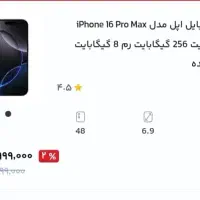 گوشی ایفون 16پرومکس|موبایل|دهدشت, |دیوار