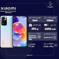 گوشی Redmi note 11 pro plus آکبند|موبایل|تهران, علم و صنعت|دیوار