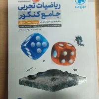 کتاب مهر و ماه ریاضی چاپ ۴۰۱