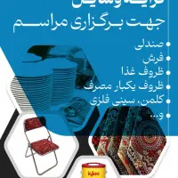 ظروف کرایه لروند