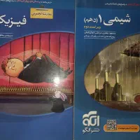 کتاب تست و درسنامه فیزیک/شیمی نشر الگو|لوازم التحریر|تهران, شهرک صدرا|دیوار