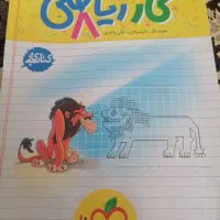 کتاب خیلی سبز هشتم|کتاب و مجله آموزشی|شیراز, حافظیه|دیوار
