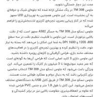 موس تسکو مدل TM 308 نو و پلمپ|قطعات و لوازم جانبی رایانه|سنندج, |دیوار