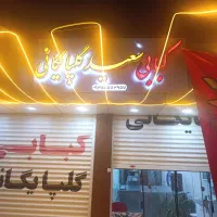 کبابی