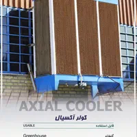کولر آبی صنعتی پد سلولزی آکسیال