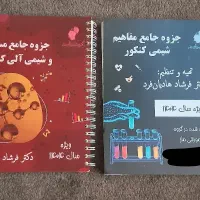 جزوه هادیان فر ماز