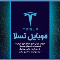 تعمیرات و خرید و فروش موبایل و لوازم جانبی