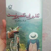 رمان ایرانی