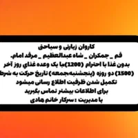 تور زیارتی و سیاحتی مشهد و قم،جمکران،شیراز|تور و چارتر|رشت, عینک|دیوار