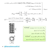 مسلط به دروس مهندسی عمران - سازه هستم