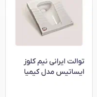 سنگ توالت|لوازم سرویس بهداشتی|جونقان, |دیوار