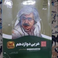 کتاب سیرتاپیاز عربی دوازدهم