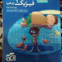 کتاب نشر الگو ،فیزیک دهم یازدهم دوازدهم،شیمی،هندسه