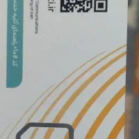 سیمکارت رند دائمی 0917کد7