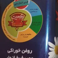 روغن 5 کیلویی