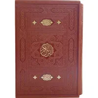 کتاب قرآن و تفسیر قرآن|کتاب و مجله مذهبی|تهران, تهرانپارس غربی|دیوار