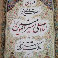 نهج البلاغه