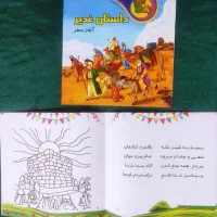 کتاب غدیر