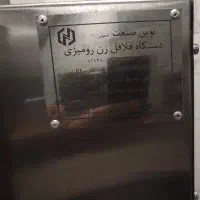 فلافل زن اتوماتیک نیم ریل نوین صنعت اصفهان|کافی‌شاپ و رستوران|تهران, دانشگاه شریف|دیوار