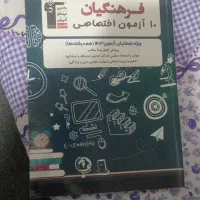 کتاب آزمون فرهنگیان