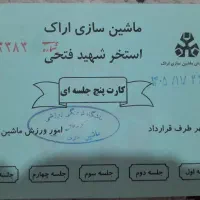 بلیط استخر شهید فتحی