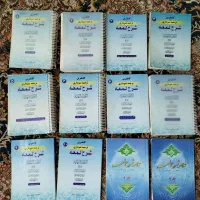 کتب دروس حوزوی