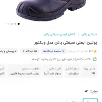 پوتین کفش ایمنی سیفتی پاتن مدل ویکتور نو|کیف، کفش، کمربند|اردبیل, |دیوار