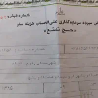 فروش حج تمتع سال 85 امسال میره حج