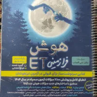 کتاب تیزهوشان
