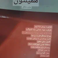 سرخ کن نچسب همیلتون۲.۵ لیتری|اجاق گاز و لوازم برقی پخت‌وپز|جلفا, |دیوار