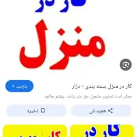 دنبال کار بسته بندی