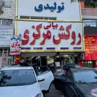 استخدام پارکبان فروشگاه روکش صندلی