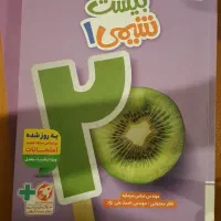 ماجرای بیست شیمی دهم