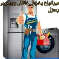 تعمیرات یخچال در منزل تعمیر یخچال